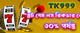 তাত্ক্ষণিক জ্যাকপট পুরস্কার জিতুন