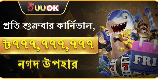বন্ধুকে রেফার করুন বোনাস banner