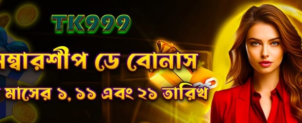 bdjetbazz.com সদস্যতা বোনাস পান